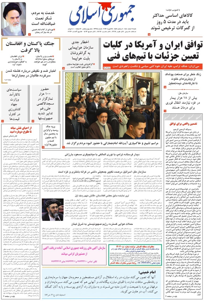 جمهوری اسلامی