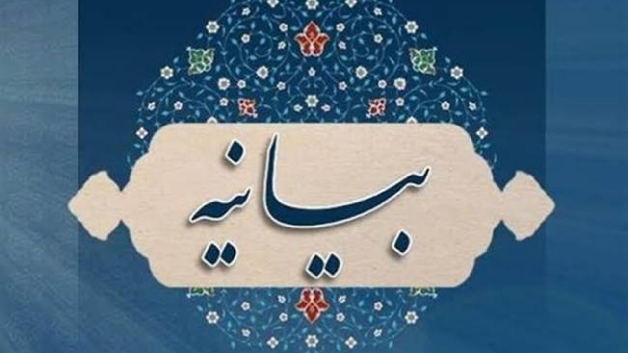 بیانیه بنیاد شهید و امور ایثارگران در پی شهادت جمعی از دانش‌آموزان میناب