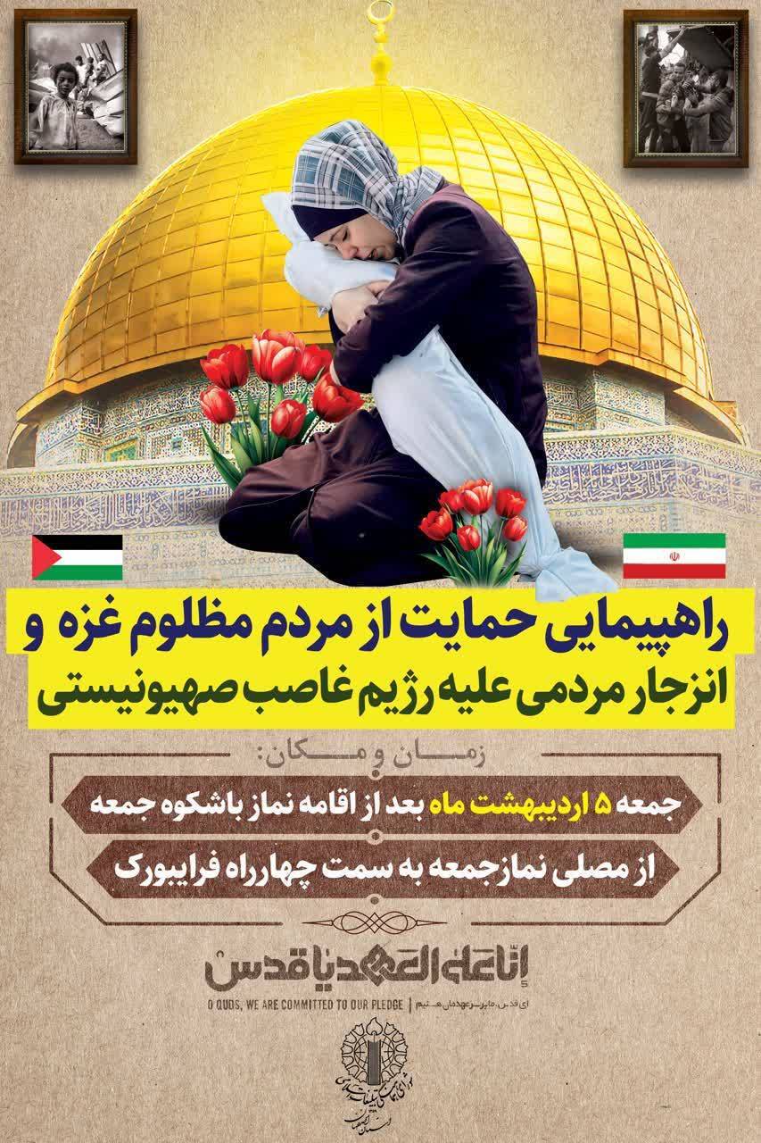 دعوت به راهپیمایی جمعه خشم در اصفهان