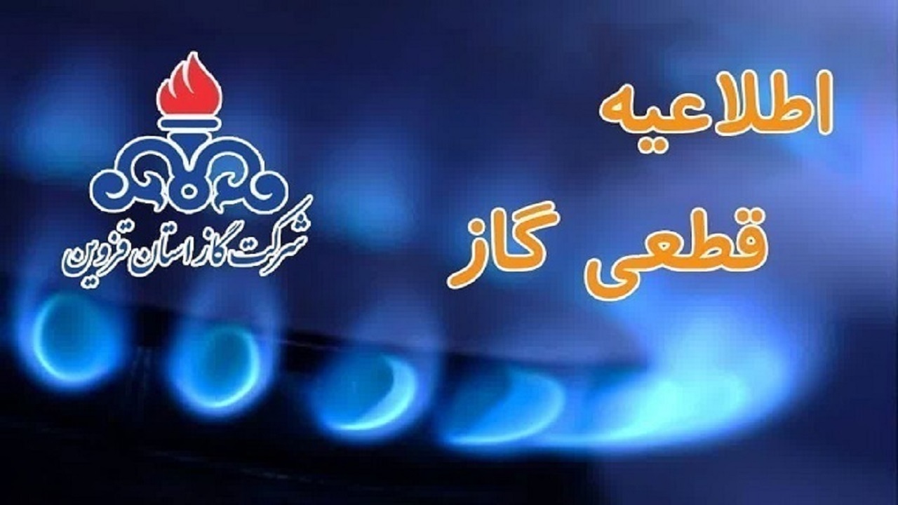 قطعی گاز در روستای مشعلدار