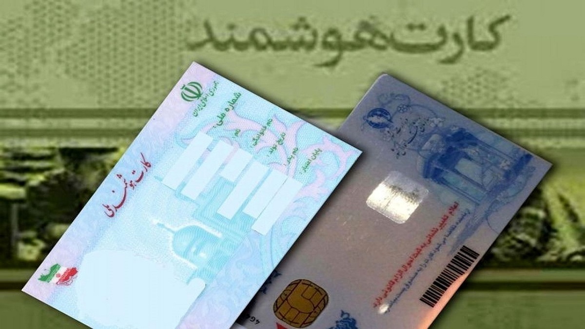 باشگاه خبرنگاران -تمدید اعتبار کارت‌های هوشمند ملی تا پایان سال ۱۴۰۵