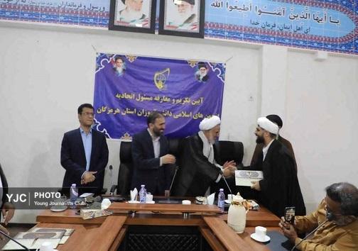 آیین تکریم ومعارفه مسئول اتحادیه انجمن های اسلامی دانش آموزان استان هرمزگان