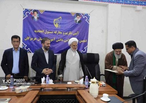 آیین تکریم ومعارفه مسئول اتحادیه انجمن های اسلامی دانش آموزان استان هرمزگان