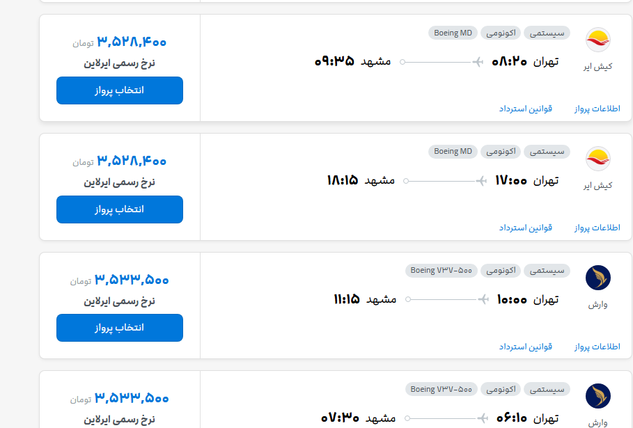 گران فروشان بلیت هواپیما مشهد نقره داغ میشوند/ بلیت تهران - مشهد ۳ میلیون و ۵۰۰ هزار تومان گران فروشان بلیت هواپیما مشهد نقره داغ میشوند/ بلیت تهران - مشهد ۳ میلیون و ۵۰۰ هزار تومان