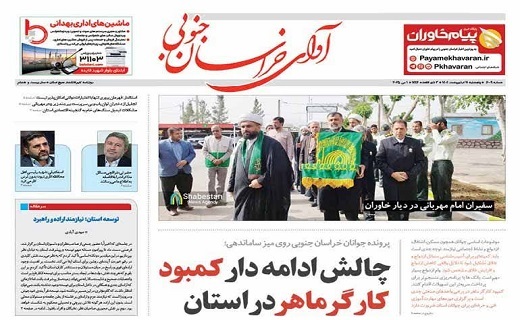 روزنامه آوای خراسان جنوبی روزنامه آوای خراسان جنوبی