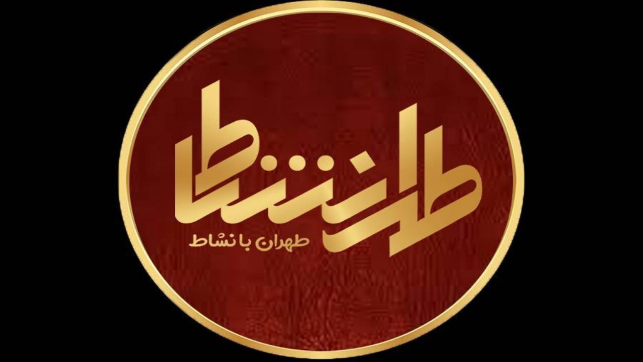 جمعه‌های با نشاط با طهرانشاط + تیزر