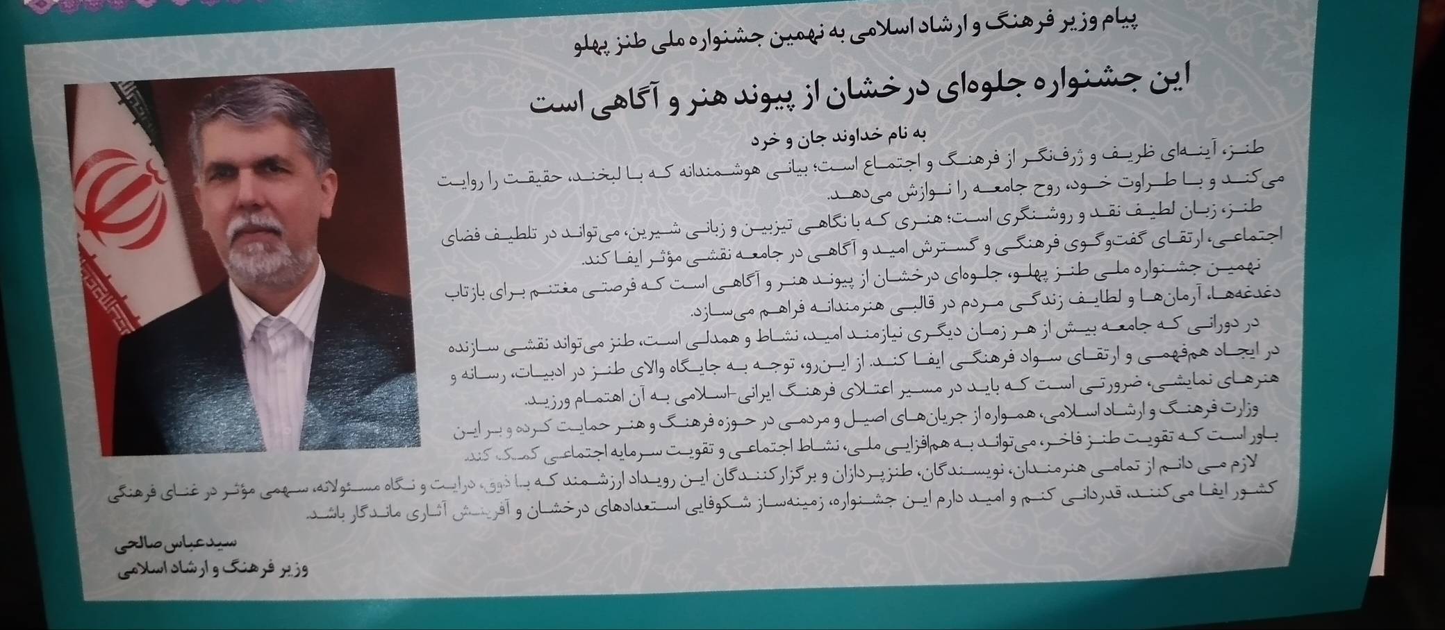 برگزاری نهمین جشنواره ملی طنز و رسانه در فومن