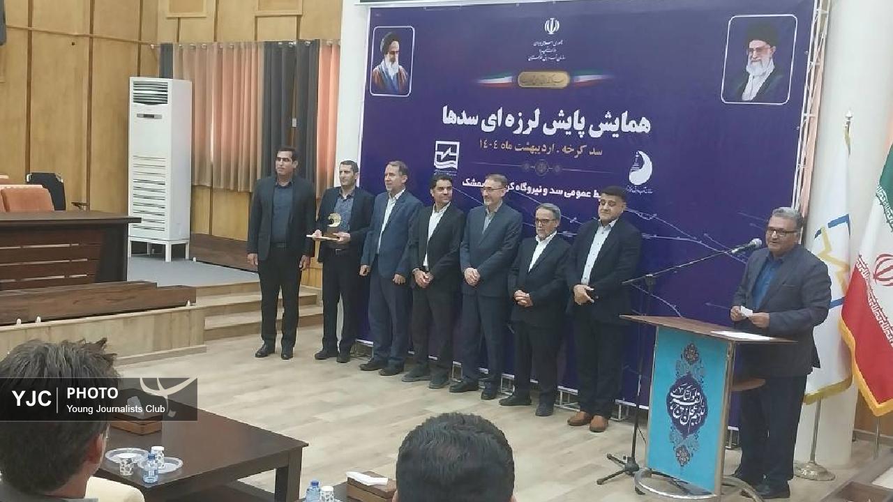 خوزستان پیشگام در ایمنی سدها؛ همایش پایش لرزه ای سدها در اندیمشک برگزار شد