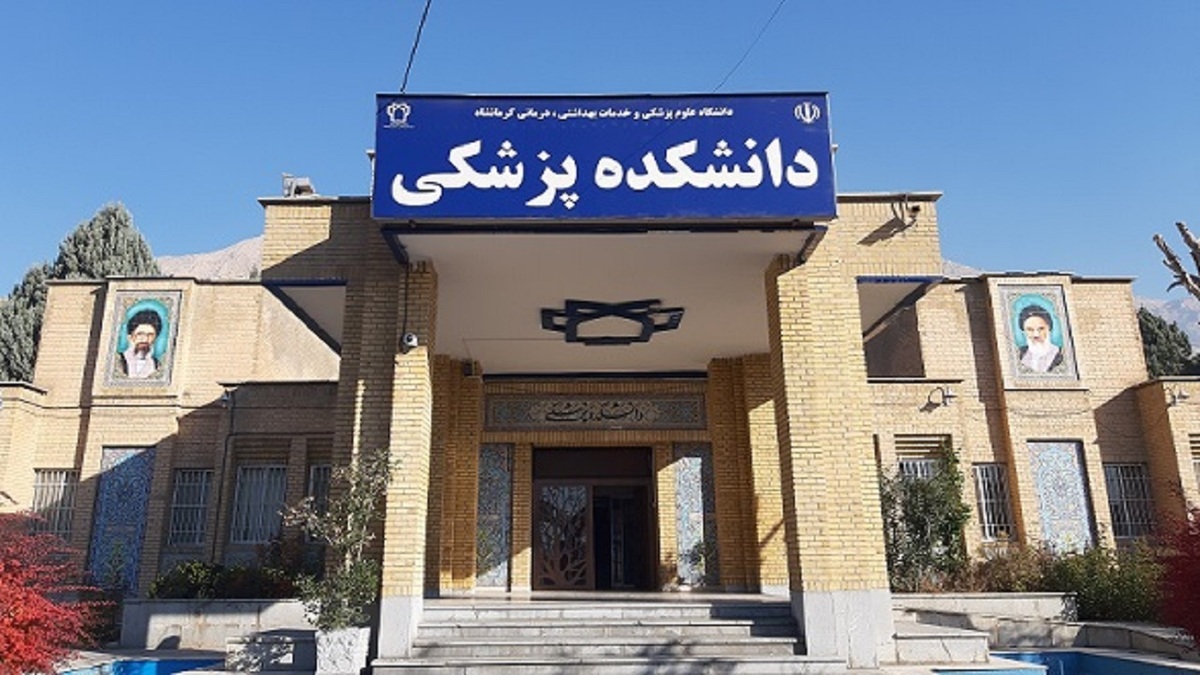 باشگاه خبرنگاران -جایگاه دوم دانشگاه علوم پزشکی کرمانشاه در رتبه‌بندی تایمز