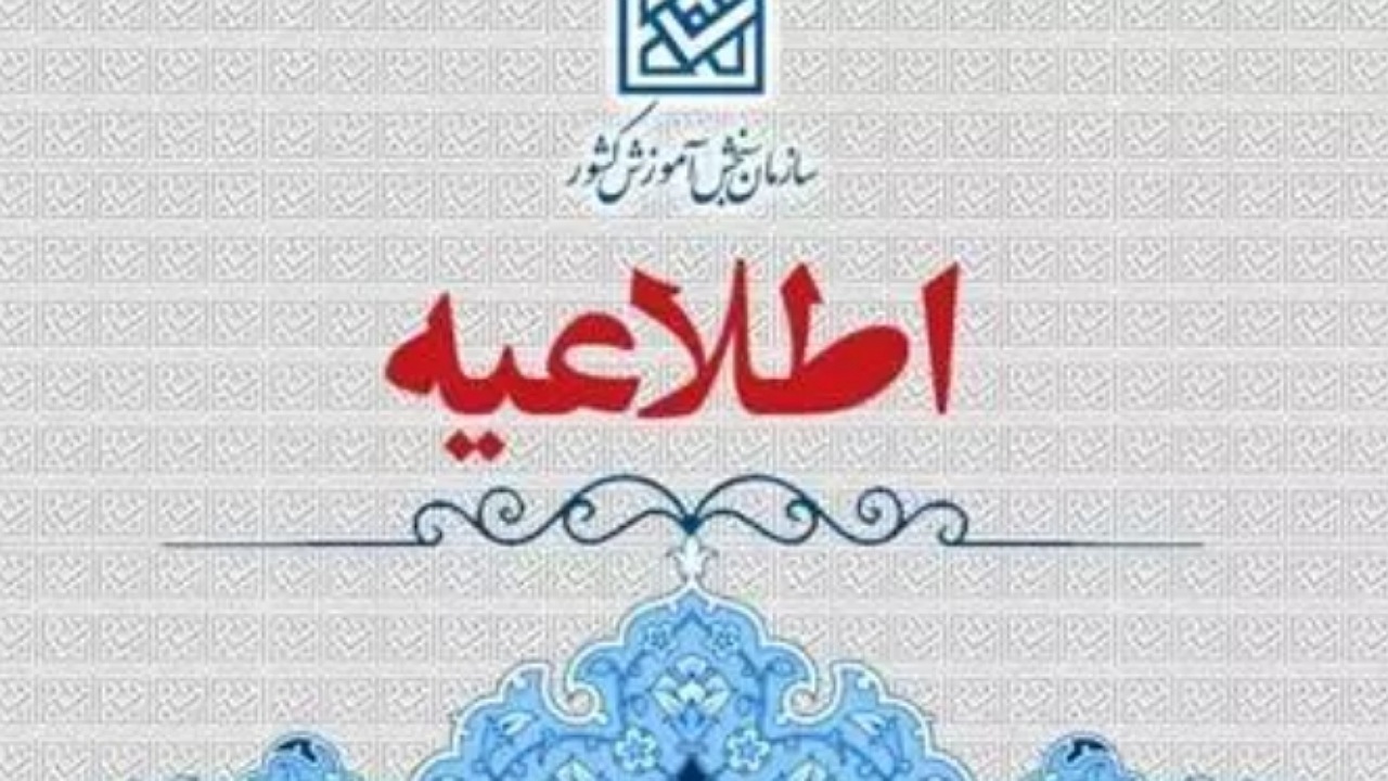 راه‌اندازی سامانه دریافت گزارشات مردمی درباره آزمون سراسری سال ۱۴۰۴