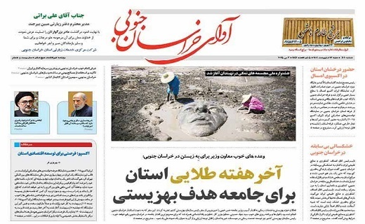 روزنامه آوای خراسان جنوبی