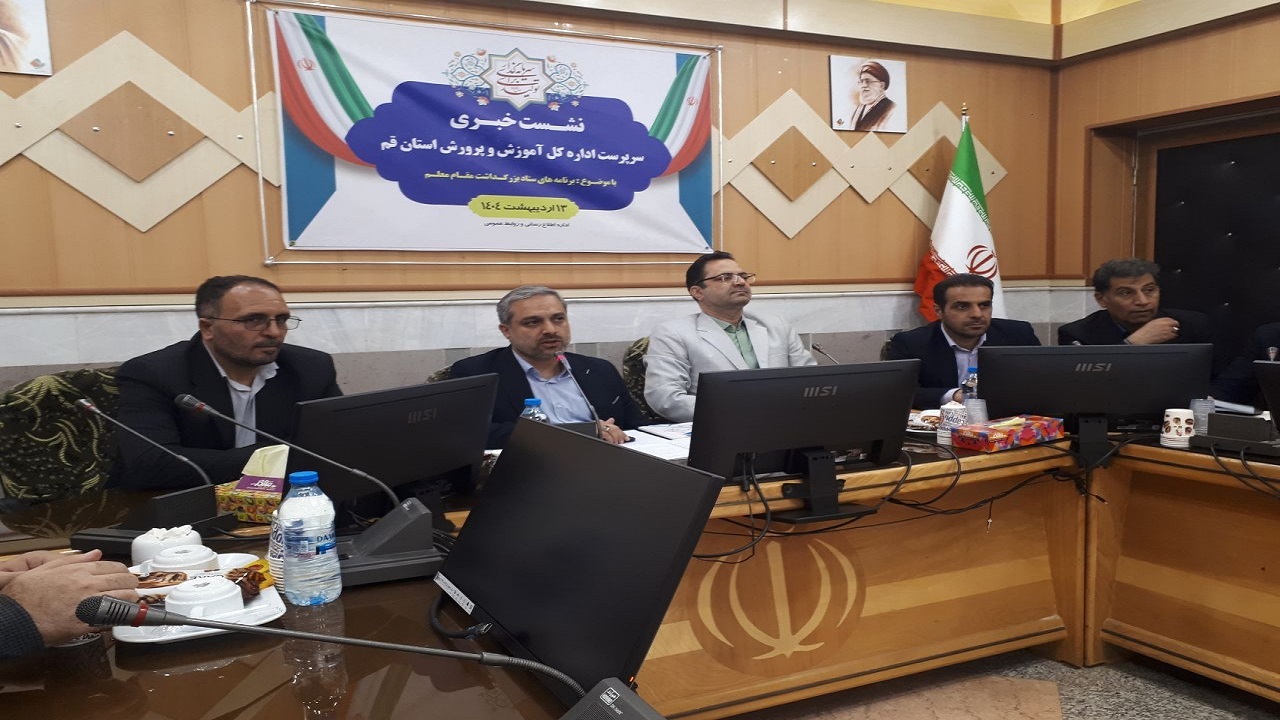 اجرای الگوی مدیریت تراز سند تحول در ۵۰ درصد از مدارس دولتی قم