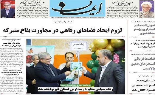 روزنامه ایمان