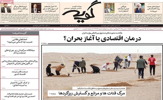 روزنامه گویه