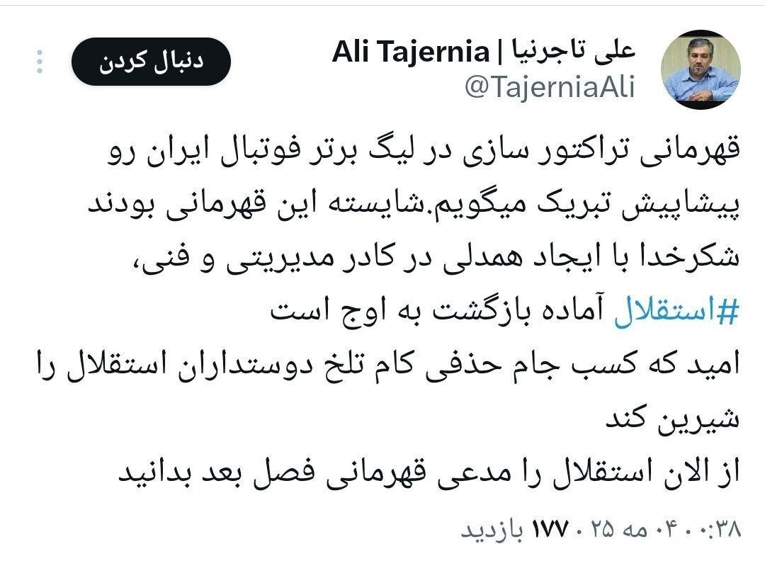 تبریم قهرمانی تراکتو