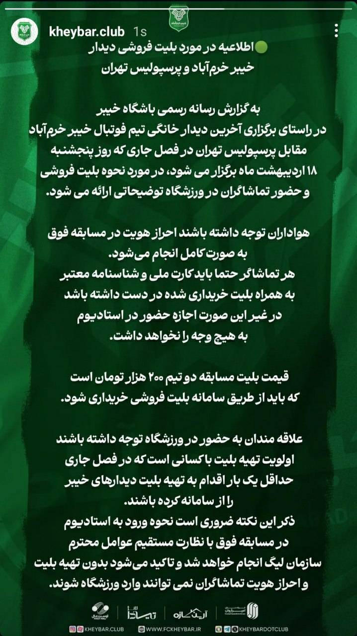 اطلاعیه خیبر خرم آباد