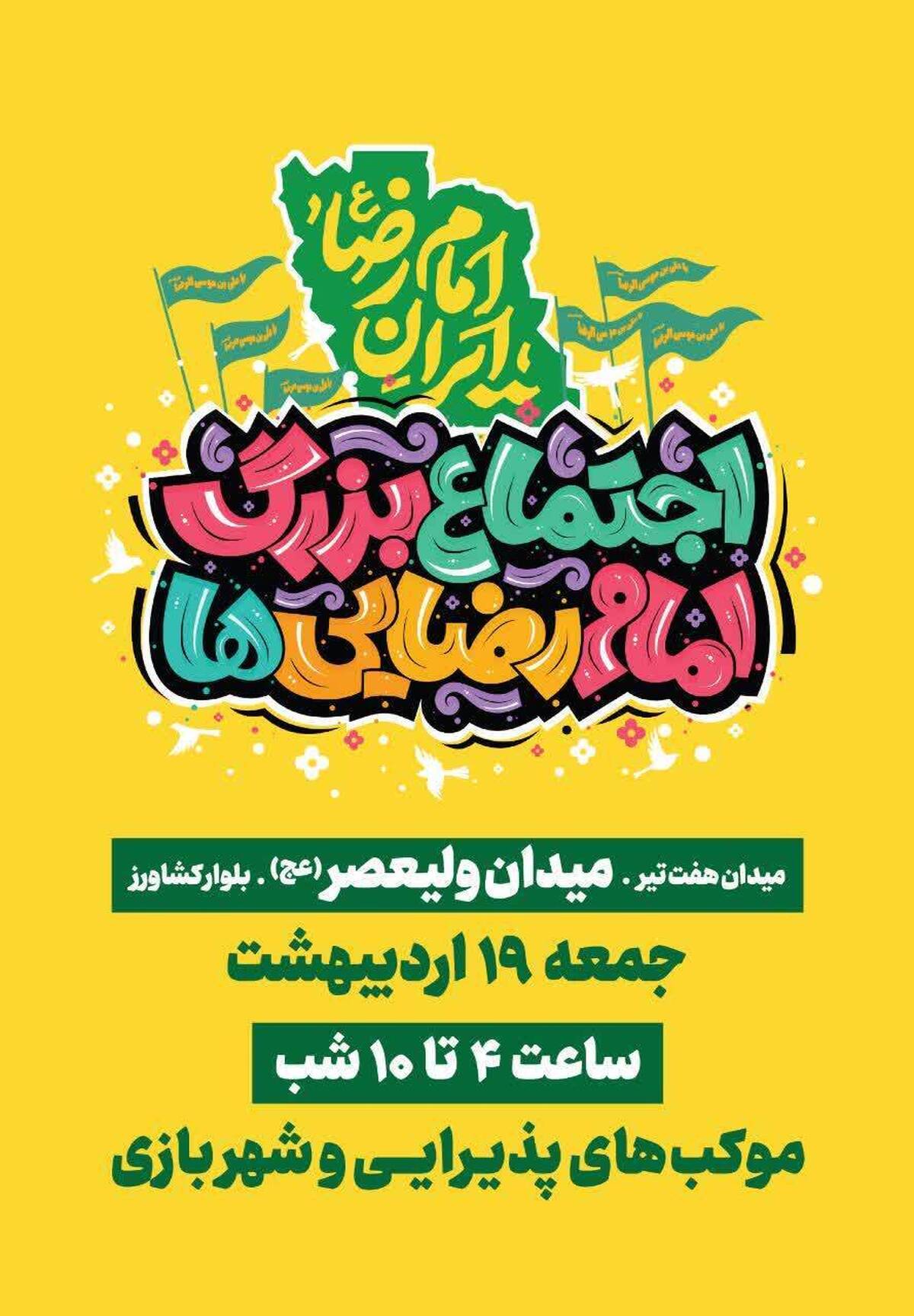باشگاه خبرنگاران -جمعه؛ اجتماع ۵ کیلومتری امام رضایی‌ها در تهران برگزار می‌شود
