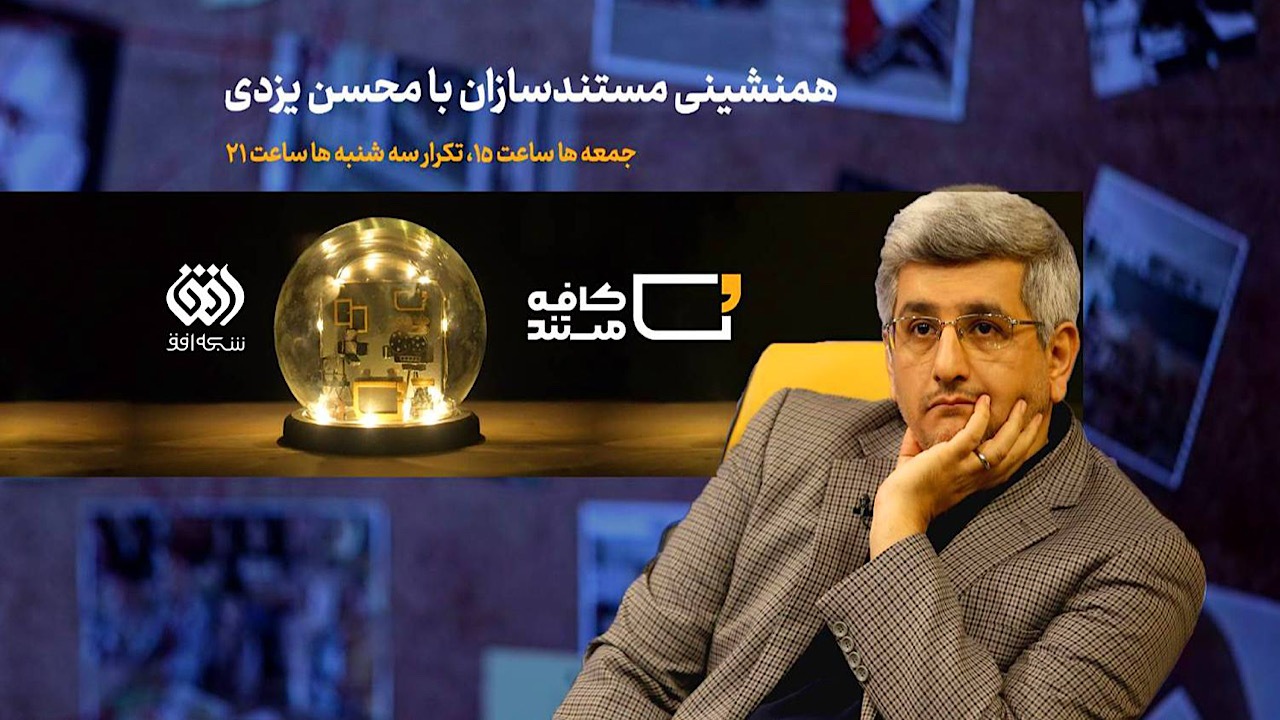 میز گفت‌و‌گو داغ‌تر از قبل؛ «کافه مستند» با فصل دوم برگشت
