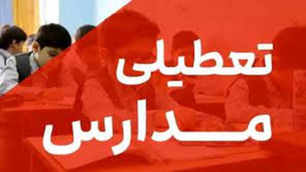 باشگاه خبرنگاران -ریزگردها مدارس ایلام را به تعطیلی کشاند