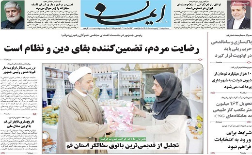 روزنامه ایمان