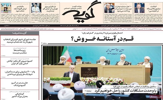 روزنامه گویه