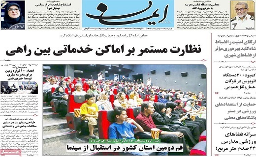 روزنامه ایمان