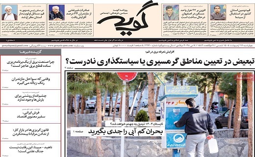 روزنامه گویه