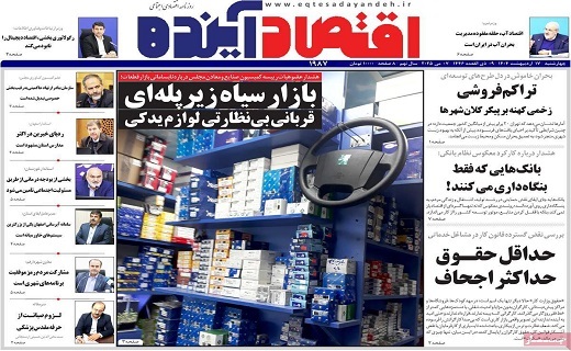 روزنامه اقتصاد اینده