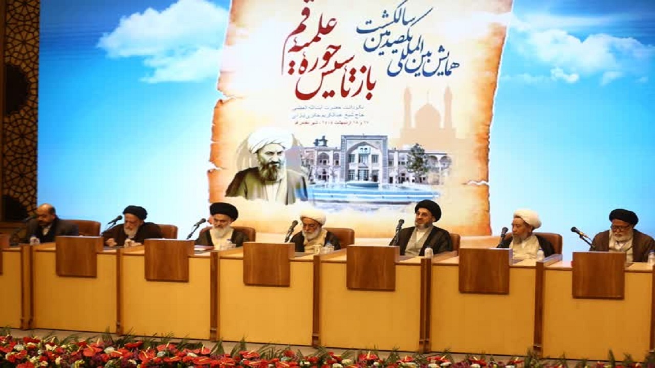 آغاز همایش یکصدمین سالگشت باز تاسیس حوزه علمیه قم