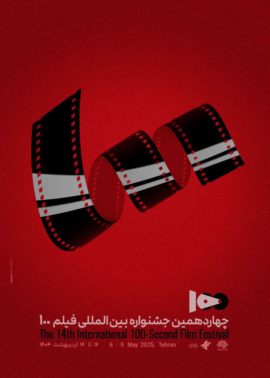 پوستر جشنواره ۱۰۰