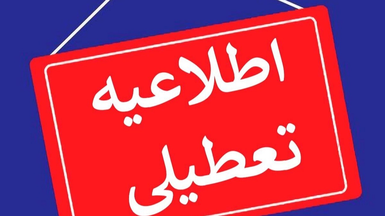 تعطیلی پنجشنبه‌های استان کرمان تا پایان شهریورماه