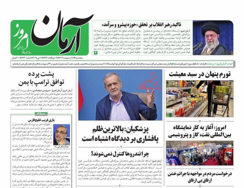 آرمان امروز
