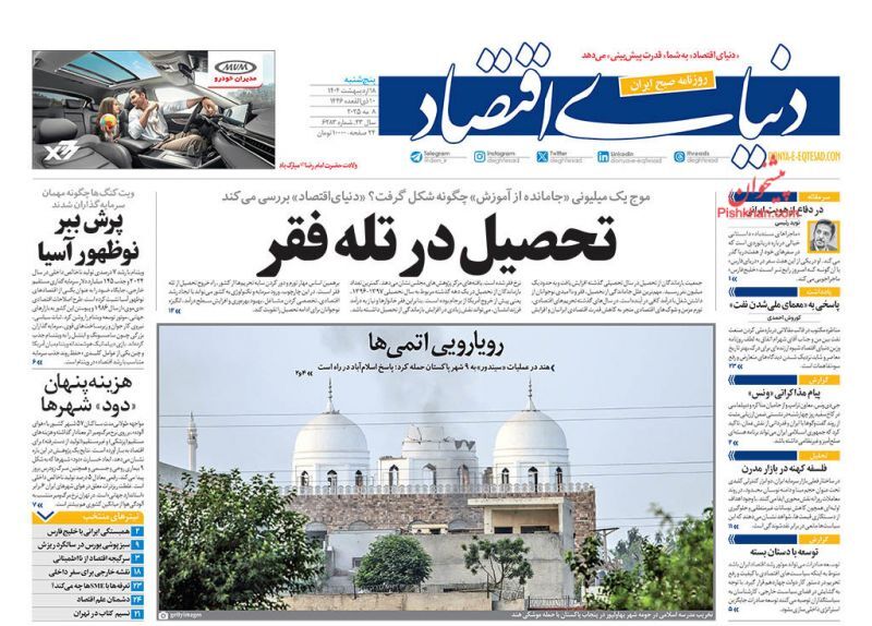 دنیای اقتصاد