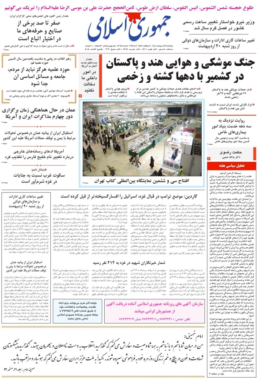 جمهوری اسلامی