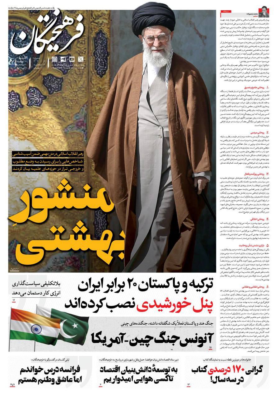 فرهیختگان