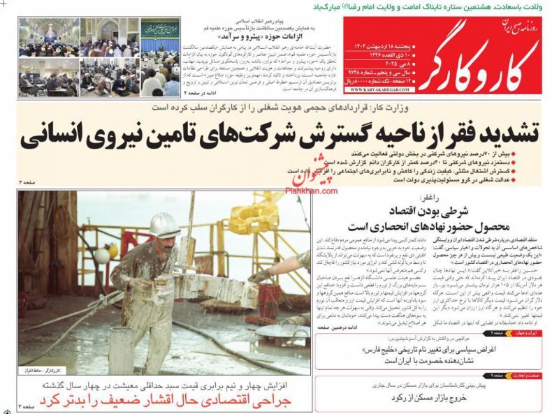 کاروکارگر