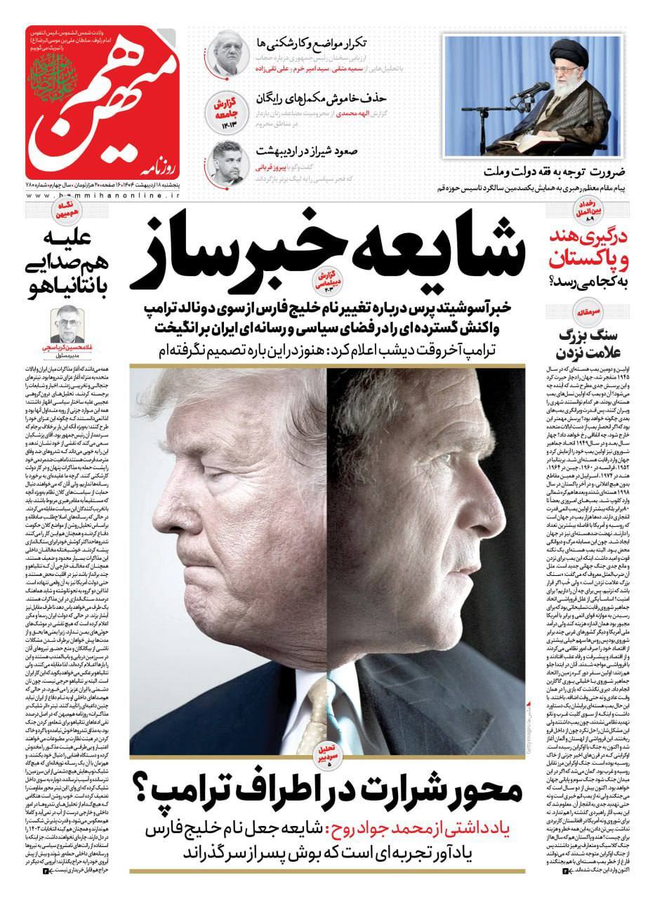 هم میهن