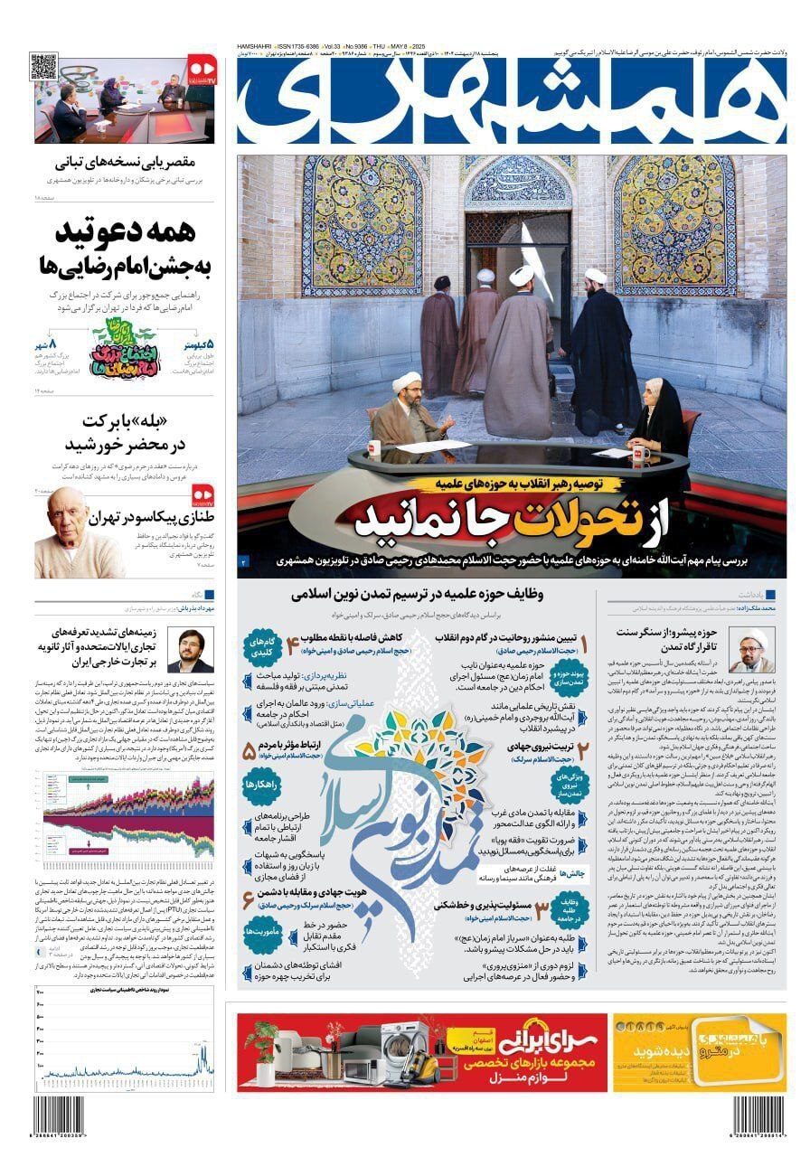 همشهری
