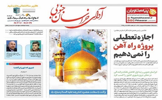 روزنامه آوای خراسان جنوبی