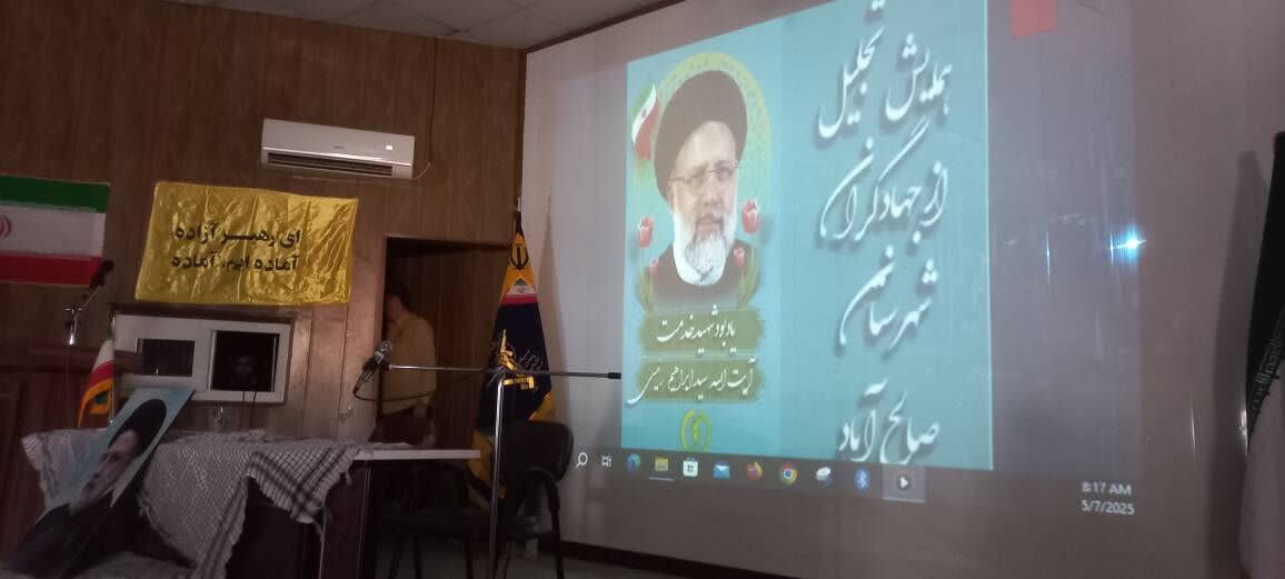 برگزاری آئین تجلیل از فعالان برتر جهادی