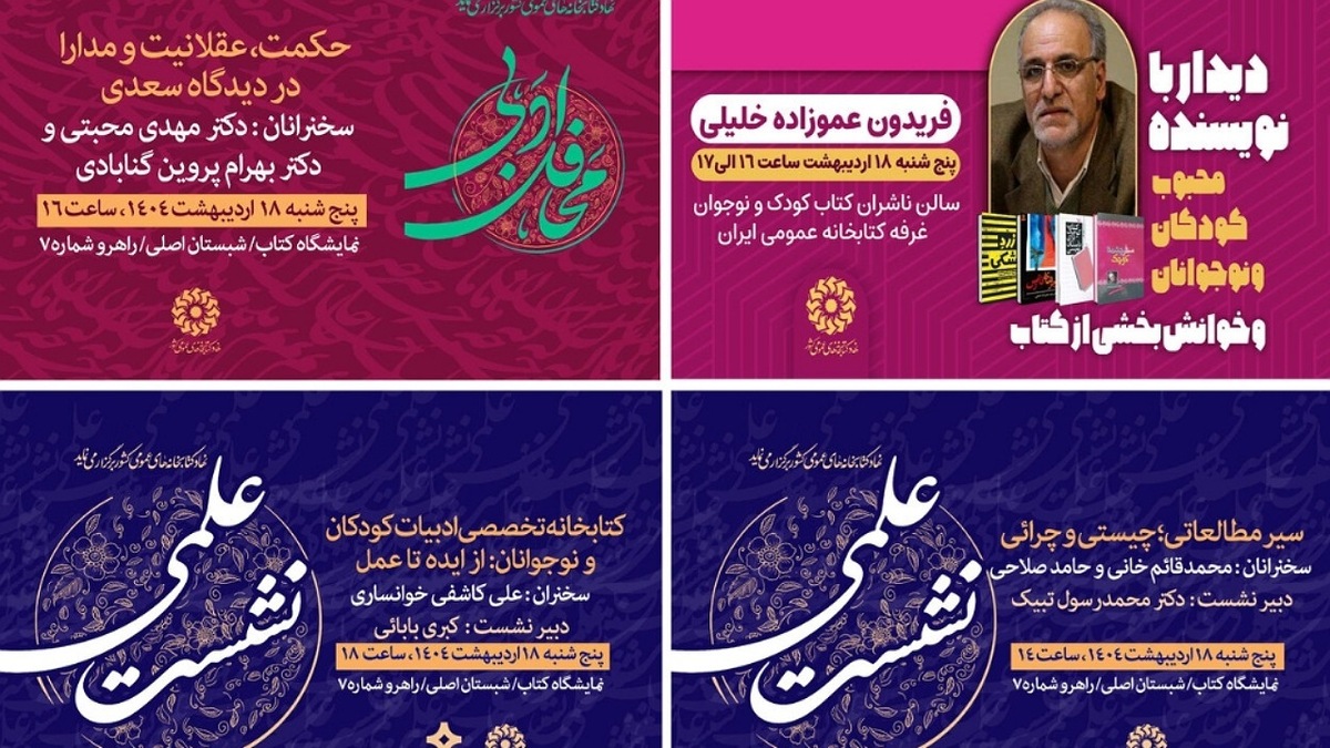 نگاهی به نمایشگاه کتاب + فیلم
