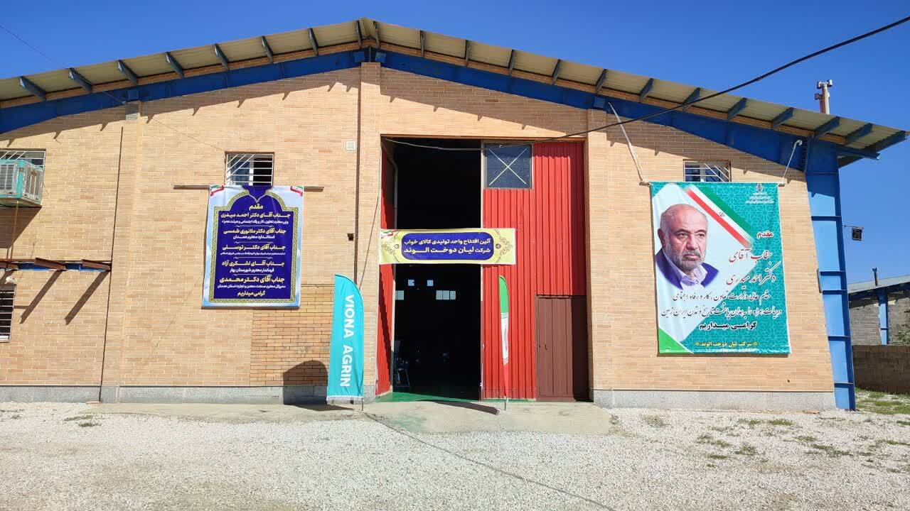 افتتاح شرکت تولیدی لیان دوخت الوند افتتاح شرکت تولیدی لیان دوخت الوند