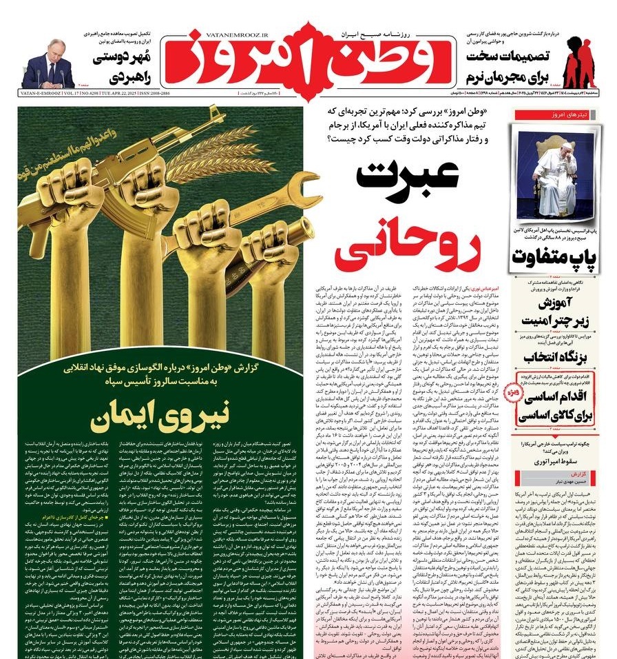 صفحه نخست روزنامه&zwnj;ها -سه شنبه ۲ اردیبهشت