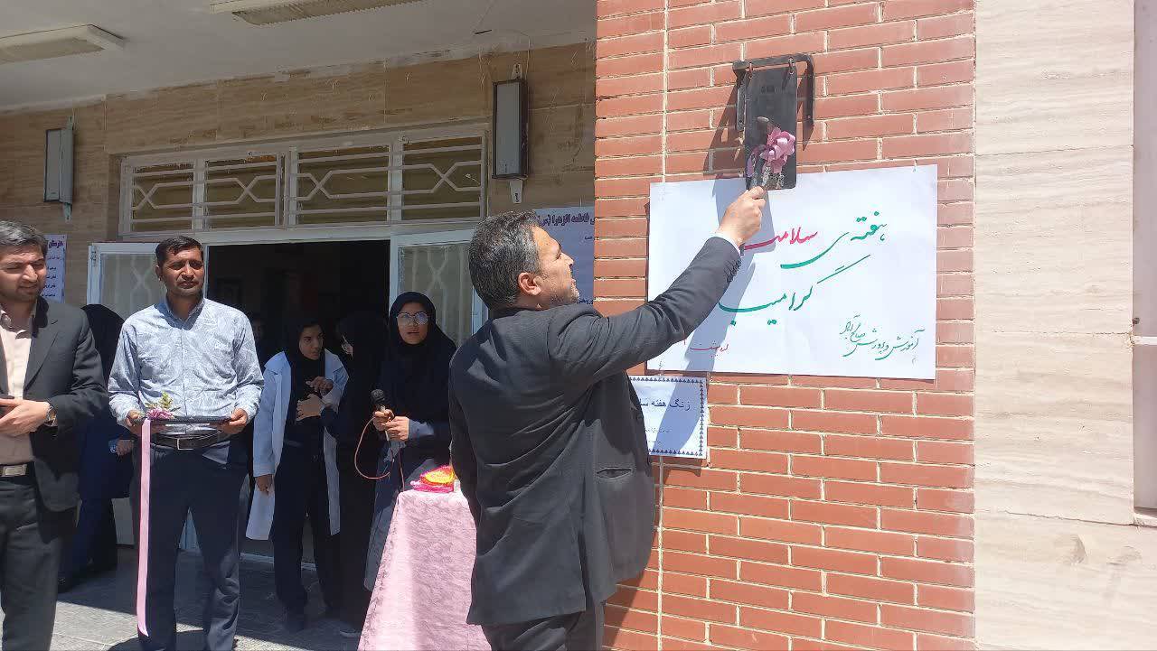 زنگ سلامت در مدرسه