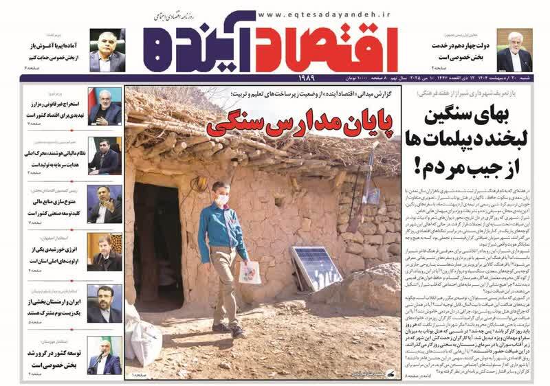 صفحه نخست روزنامه&zwnj;های قم شنبه ۲۰ اردیبهشت