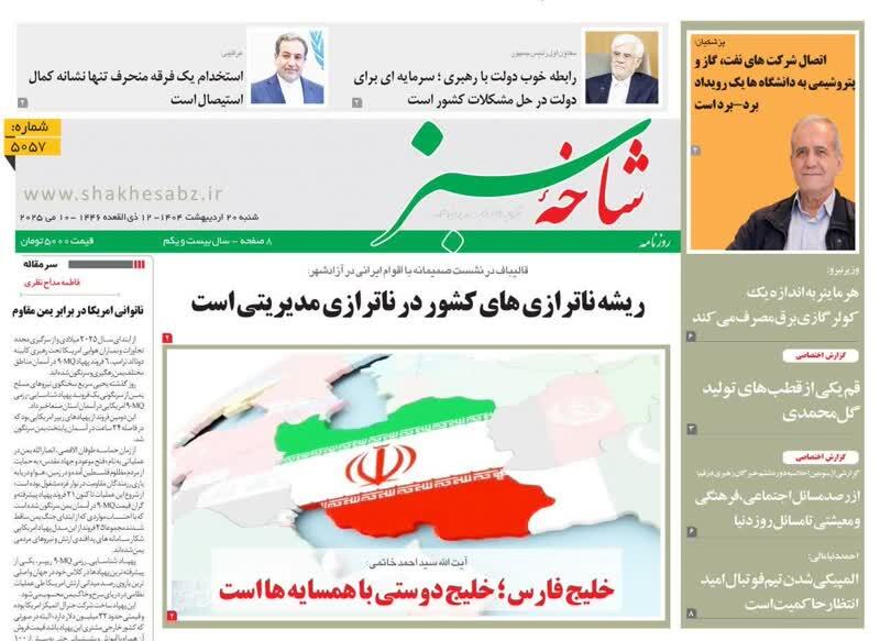 صفحه نخست روزنامه&zwnj;های قم شنبه ۲۰ اردیبهشت