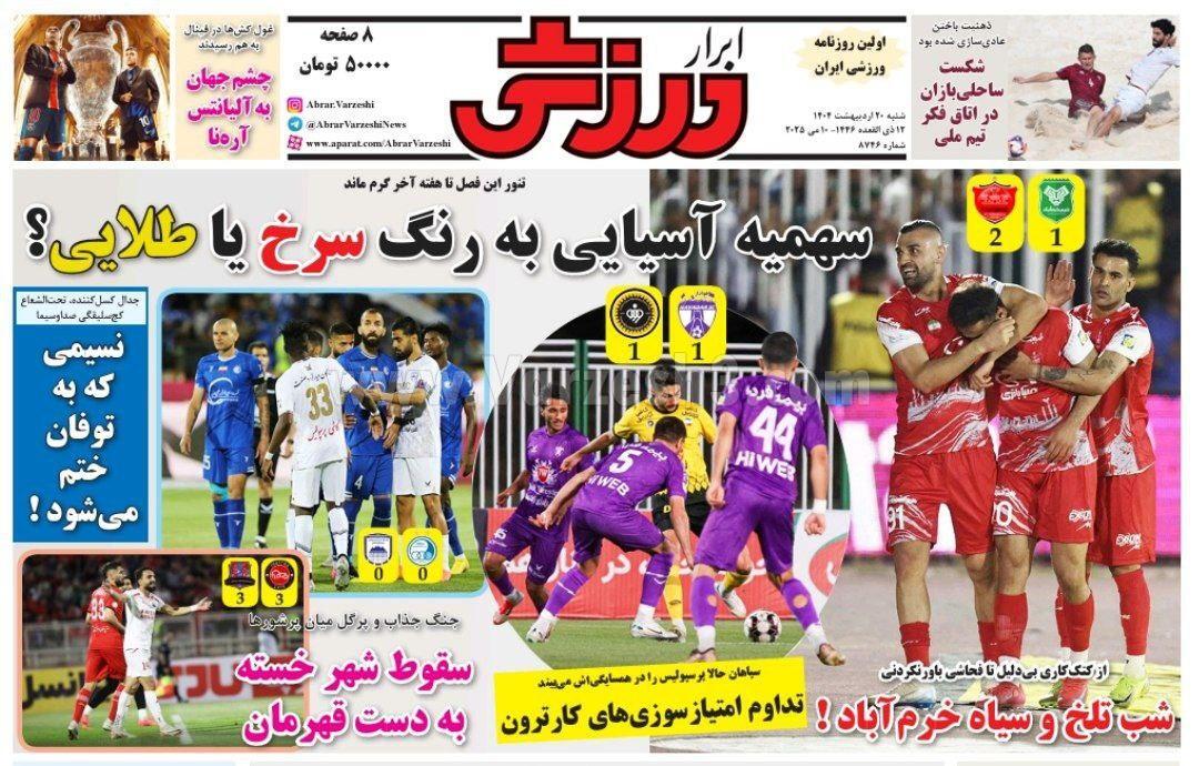 روزنامه ابرار ورزشی