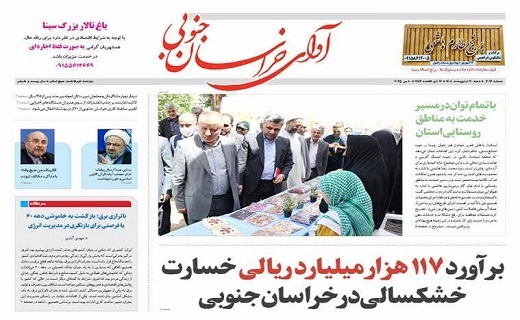 روزنامه آوای خراسان جنوبی