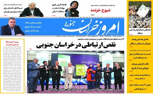 روزنامه امروز خراسان جنوبی