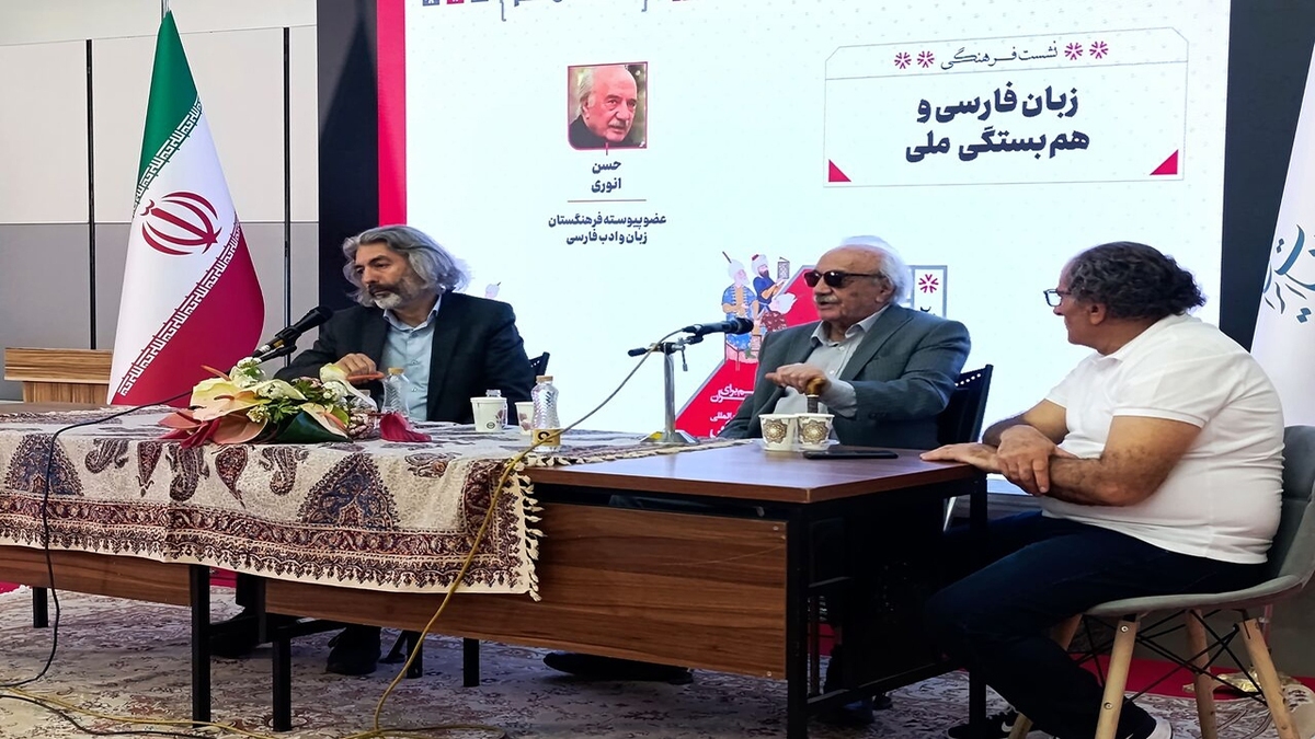 باشگاه خبرنگاران -حسن انوری: زبان فارسی به همه اقوام ایرانی هویت مشترک می‌بخشد